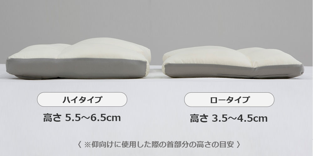 NSFピローソロテックス ハイタイプとロータイプの高さ