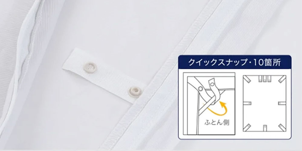 布団留めイメージ