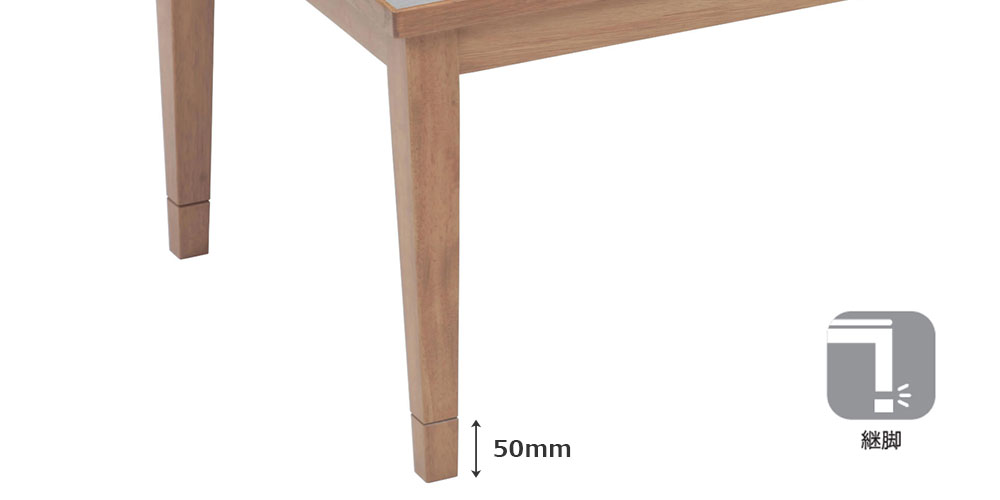 こたつ「アーネスト」 継脚