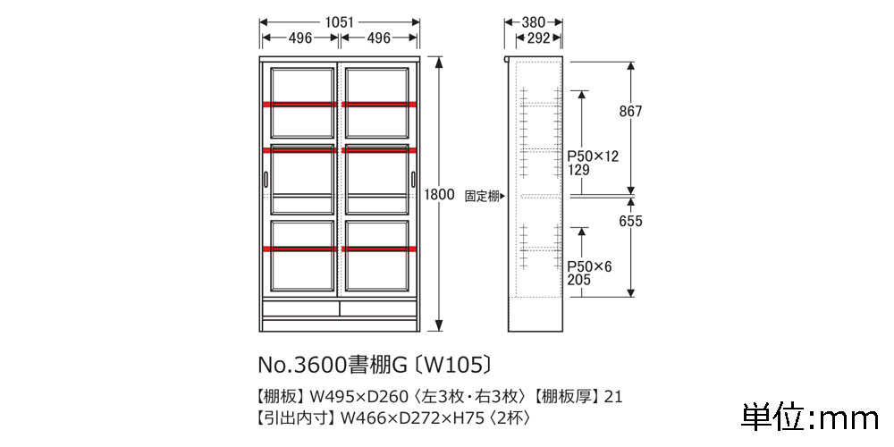書棚No.3600(W105)の寸法図