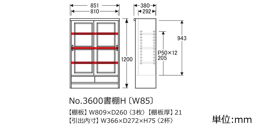 書棚No.3600の寸法図
