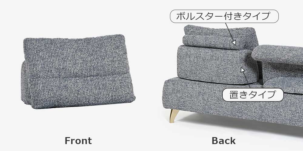 ミラージュの背クッション：置きタイプ＋ボルスター付きタイプ