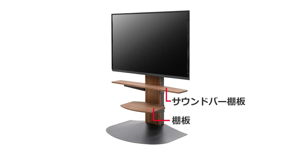 テレビスタンド「AM エーエム 」にサウンドバー棚板+棚板を取付けたイメージ