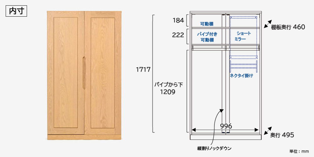 サイズ詳細　ワードローブ「シナモン 1050」