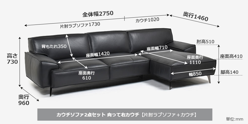 L/S78 カウチソファ（向って右カウチ）のサイズ詳細