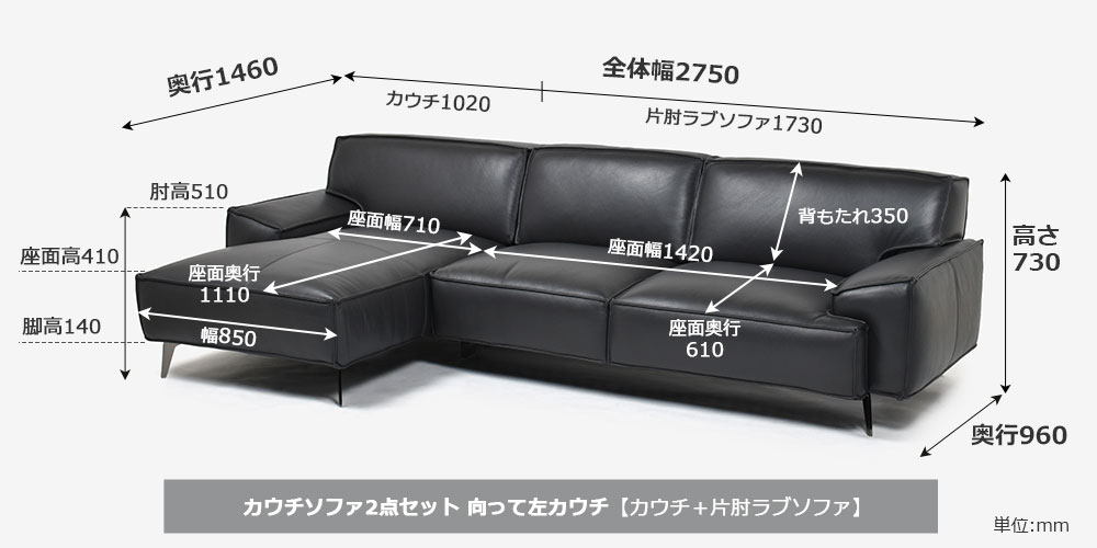 L/S78 カウチソファ（向って左カウチ）のサイズ詳細
