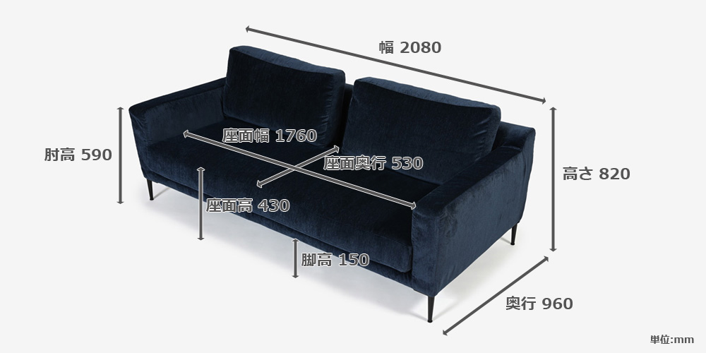 ソファ「メダ」サイズ詳細