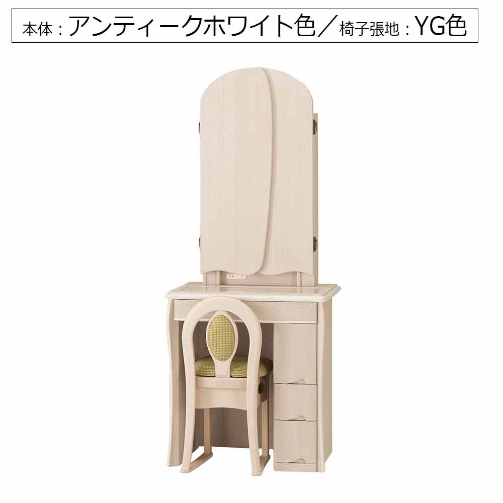 本体：アンティークホワイト色/椅子張地：YG色