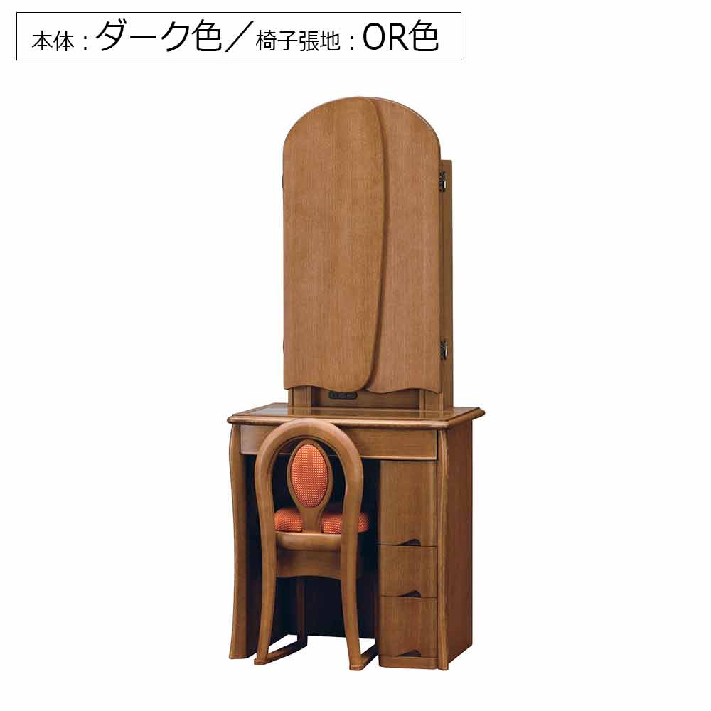 本体：ダーク色/椅子張地：OR色