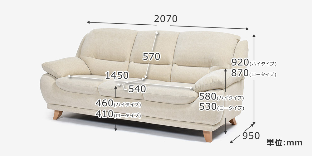 ソファ 3人掛け「オースチンKD」幅207cm 布#NDO 09 ベージュ色 寸法図