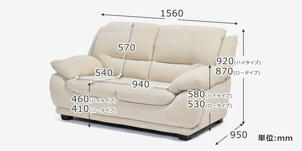 ラブソファ 2人掛け「オースチンKD」幅156cm 布#NDO 09 ベージュ色 寸法図