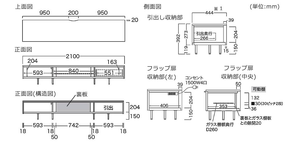Pamouna（パモウナ）テレビボード「NW-210V」の寸法図