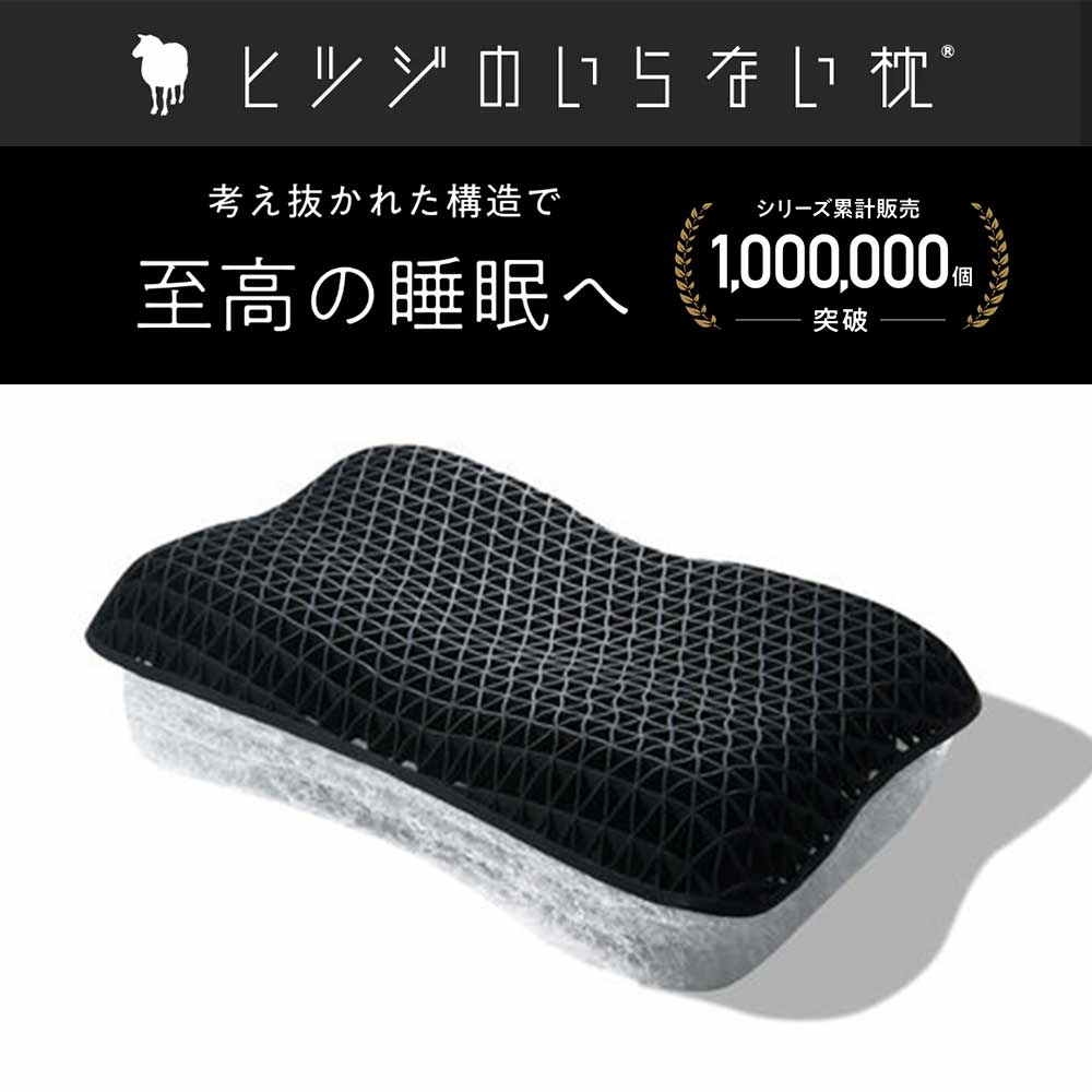 ヒツジのいらない枕 調律 HTC-001