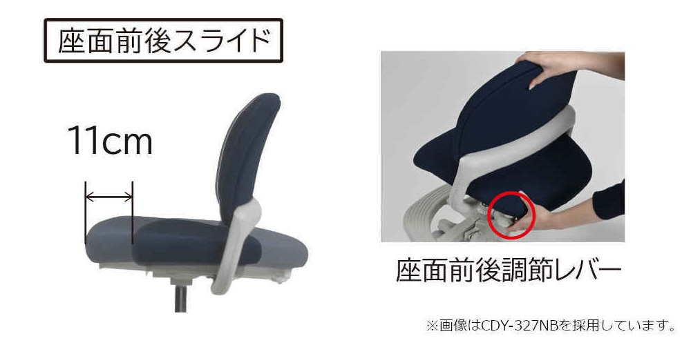 座面奥行調節（座面スライド）