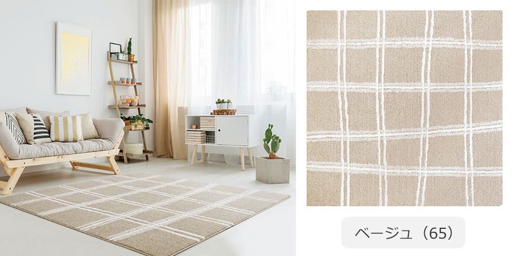 ファブリーズラグ「ノッカ」のベージュ