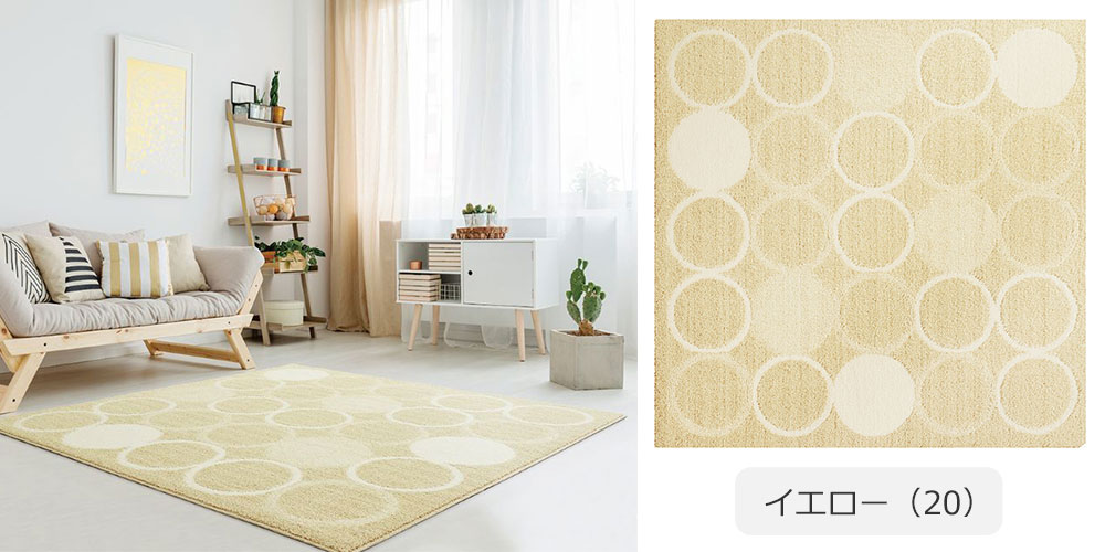 ファブリーズラグ「キルナ」のイエロー