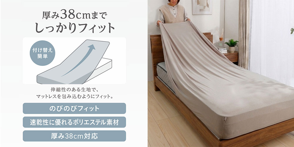 伸縮性のある生地でフィットし付け替えしやすいボックスシーツ