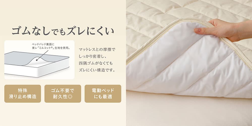 特殊滑り止め構造のベッドパット裏面イメージ