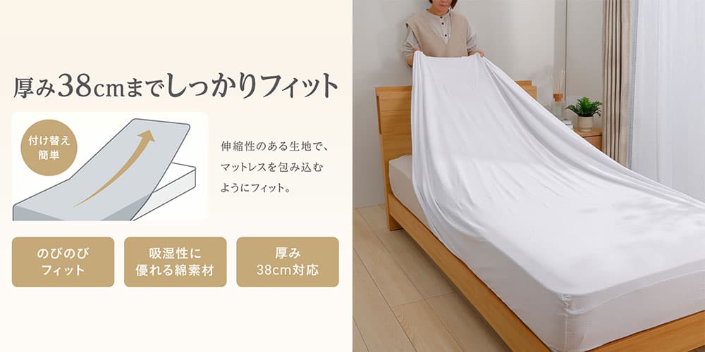 伸縮性のある生地でフィットし付け替えしやすいボックスシーツ