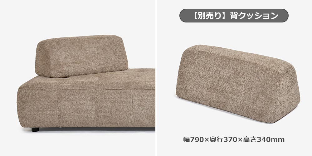 「ボラボラ」別売り背クッションイメージ