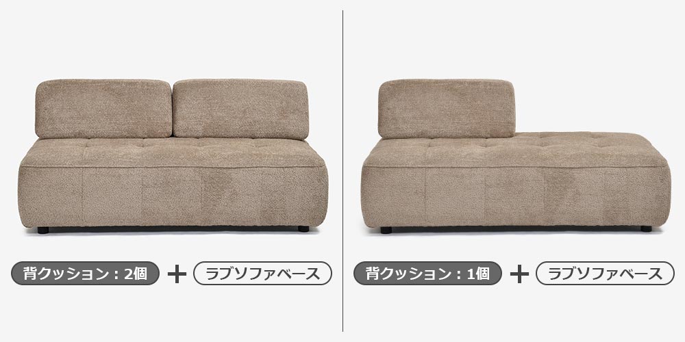 「ボラボラ」ラブソファセットの選べる背クッション数