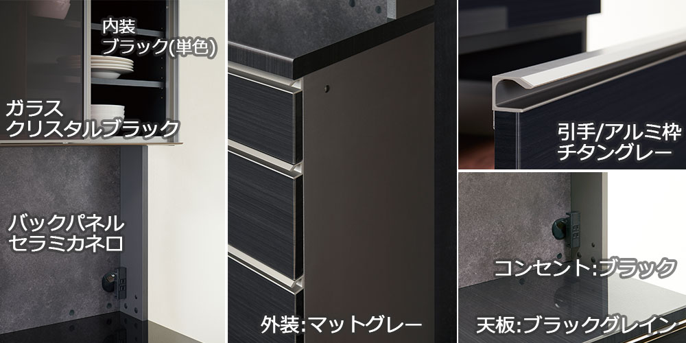 ブラックグレイン色のレイアウトイメージ
