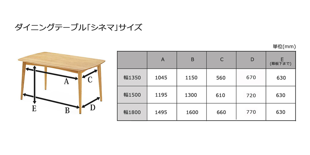 ダイニングテーブル「シネマ」サイズ詳細