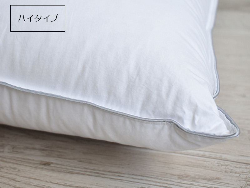 枕「プレミアムダウンピロー」高さ全2種