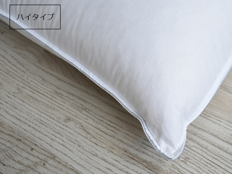 枕「プレミアムダウンピロー」高さ全2種