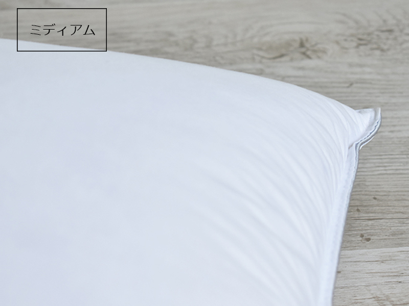 枕「プレミアムダウンピロー」高さ全2種