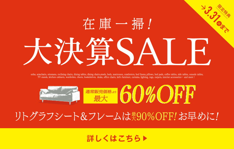 大決算SALE