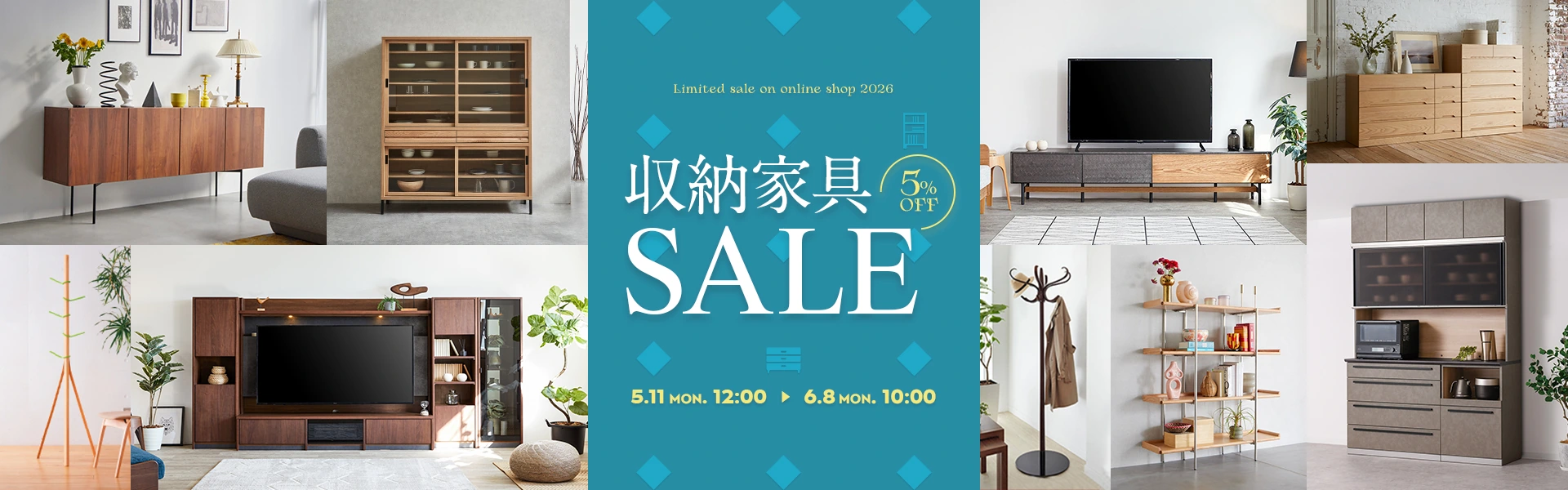 収納家具セール