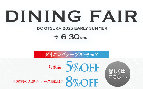 ダイニングフェア2025